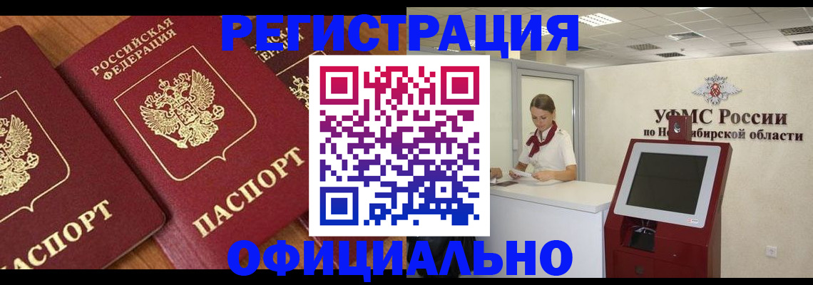 временная прописка в Хабаровске