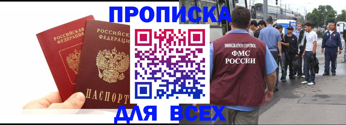прописка в квартире в Хабаровске
