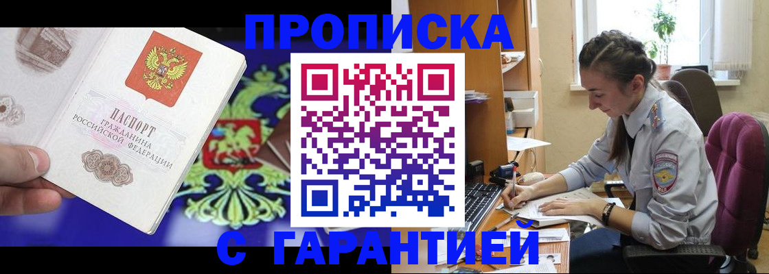 прописка штамп в Хабаровске