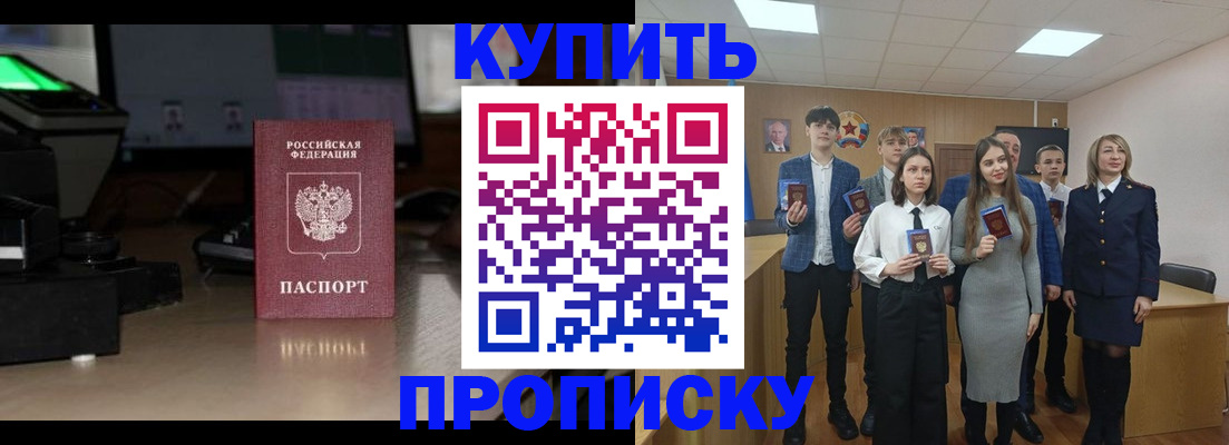 временная регистрация для школы в Хабаровске