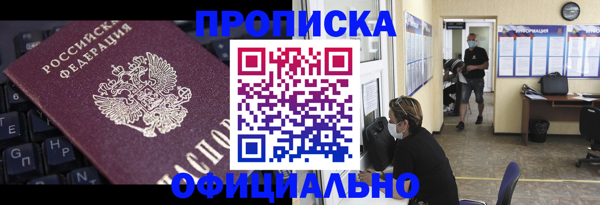 временная регистрация в Хабаровске